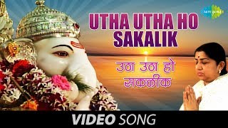 Utha Utha Ho Sakalik