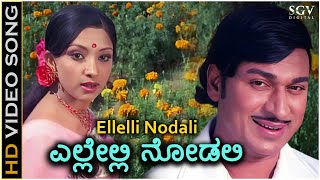 Ellelli Nodali Kannada