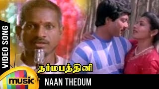 Naan Thedum Sevanthi Poo