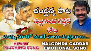 Nalgonda Gaddar New