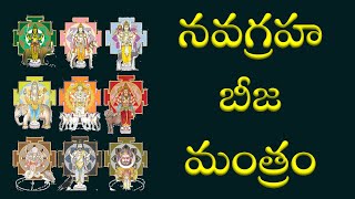 Navagraha Beejakshara Mantra In Telugu