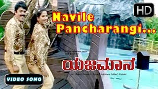 Navile Pancharangi Navile