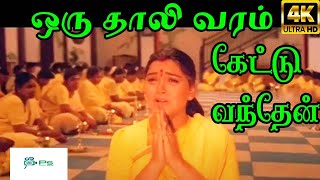 Oru Thali Varam Kettu Vanthen