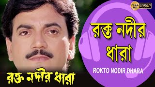 Rakta Nadir Dhara