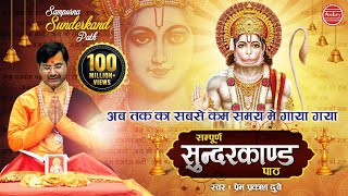 Ramcharitmanas Sunderkand
