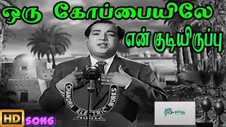 Oru Koppaiyile En Kudiyiruppu