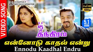 Ennodu Kaadhal Endru