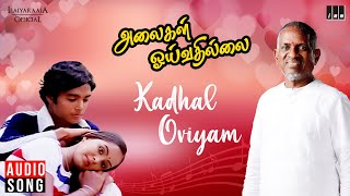 Kathal Oviyam