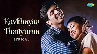 Kavithayae Theriyuma