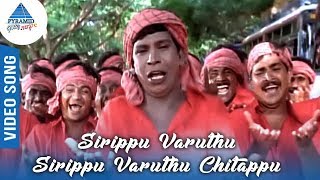 Siripphu Varuthu